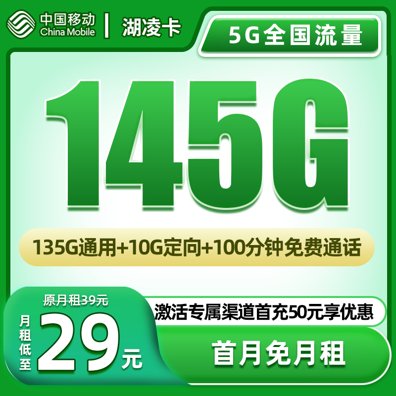 【湖凌卡-仅发湖南】大流量卡电话卡不限速5G网卡官方手机卡