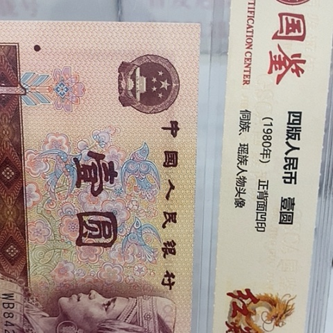 评级一元单张好好好MM带4