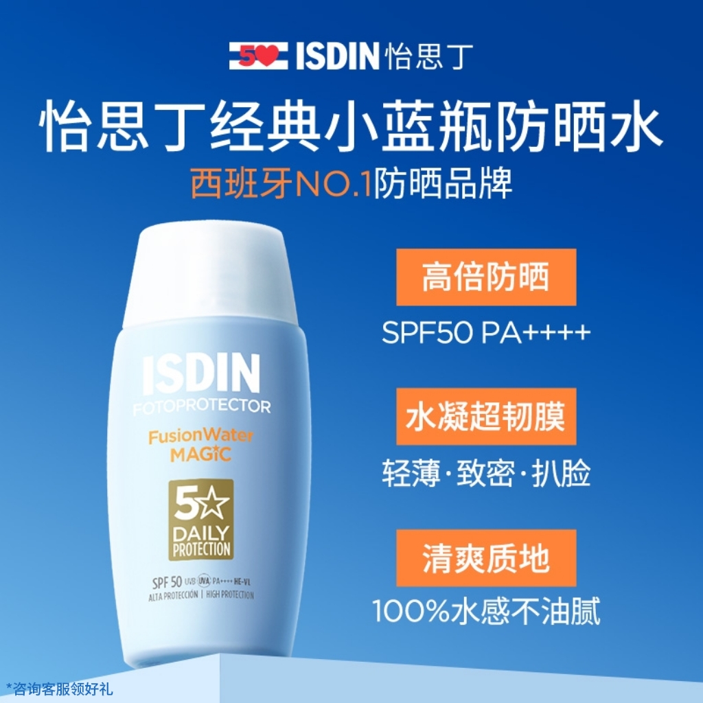ISDIN怡思丁第三代小蓝瓶防晒水30ml水感高倍防晒防紫外线 db 