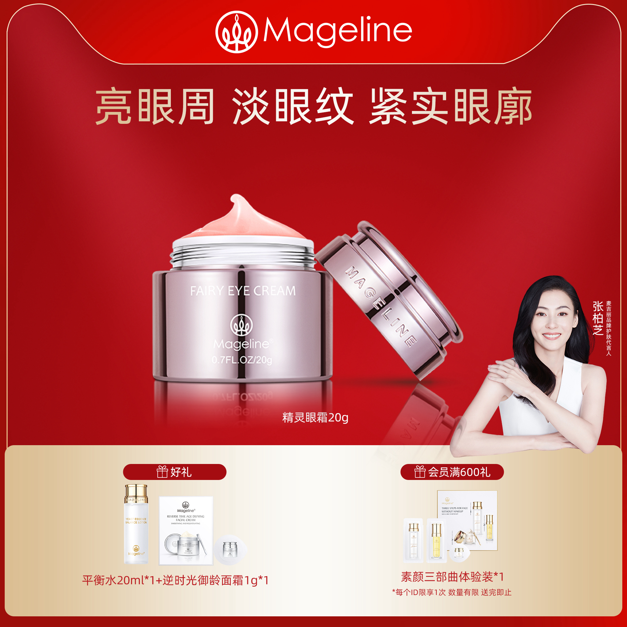 麦吉丽精灵眼霜麦肤因亮眼周淡眼纹抗皱舒缓保湿正品