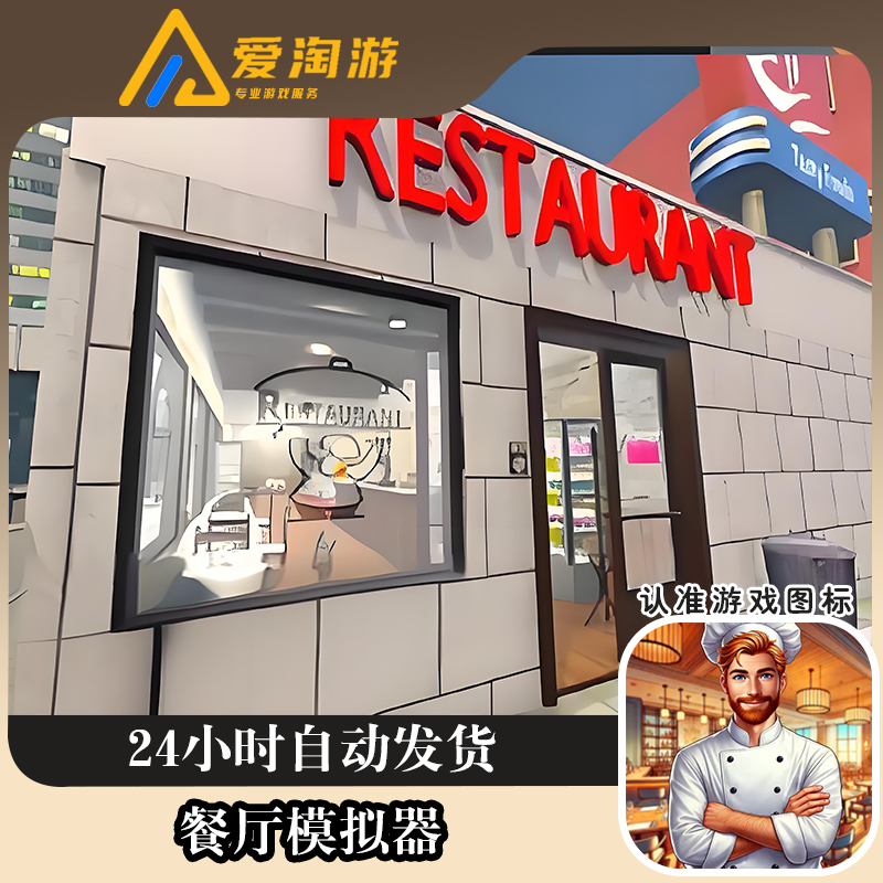 餐厅模拟器 Restaurant Simulator 3D Bar 游戏安装服务