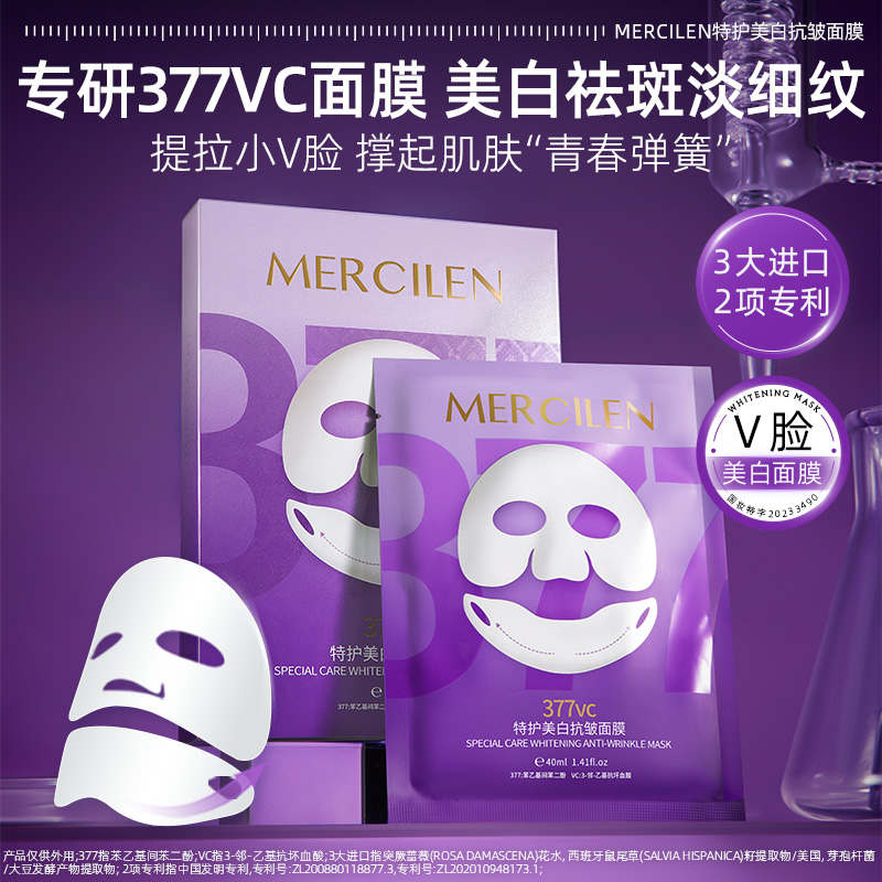 【拍一发二】梦希蓝特护美白抗皱面膜 水嫩提拉淡细纹嫩白祛斑377VC