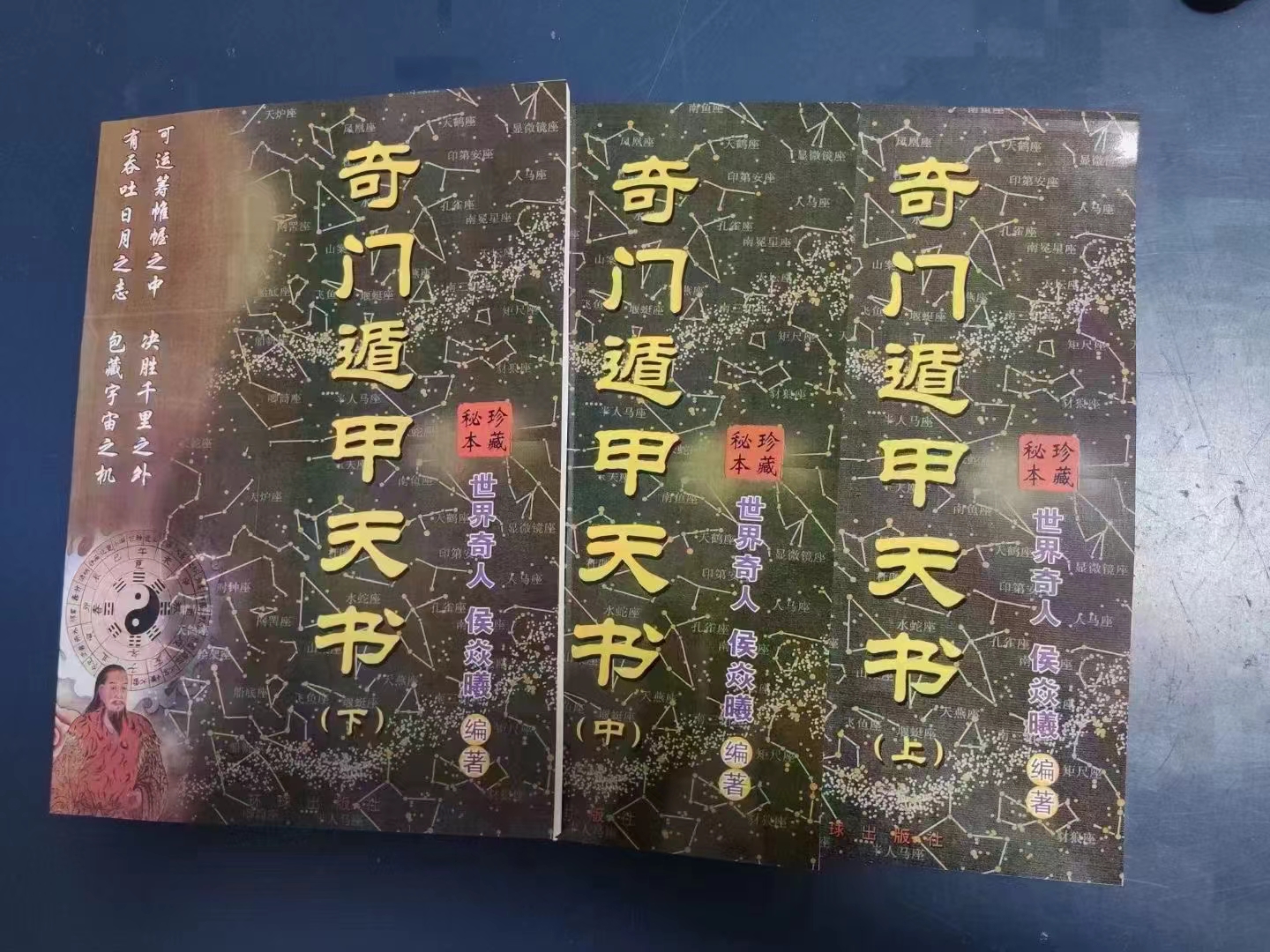 奇门遁甲天书 三册