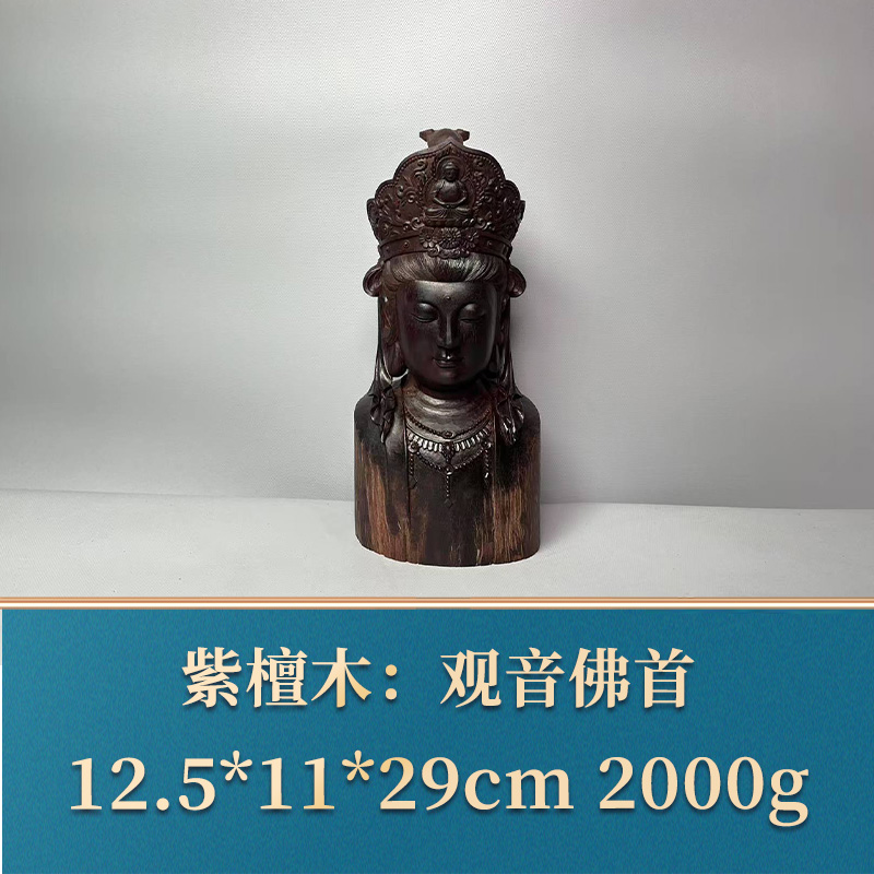 50780 观音佛首 紫檀木