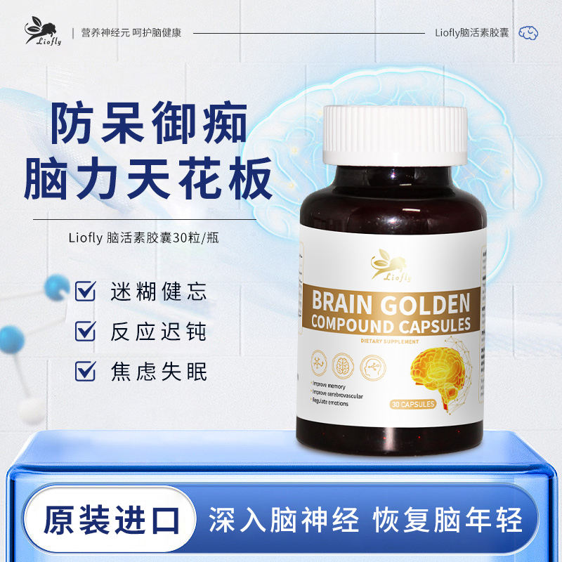 Liofly 脑活素胶囊 缓解老年痴呆 修复脑神经 30粒/瓶