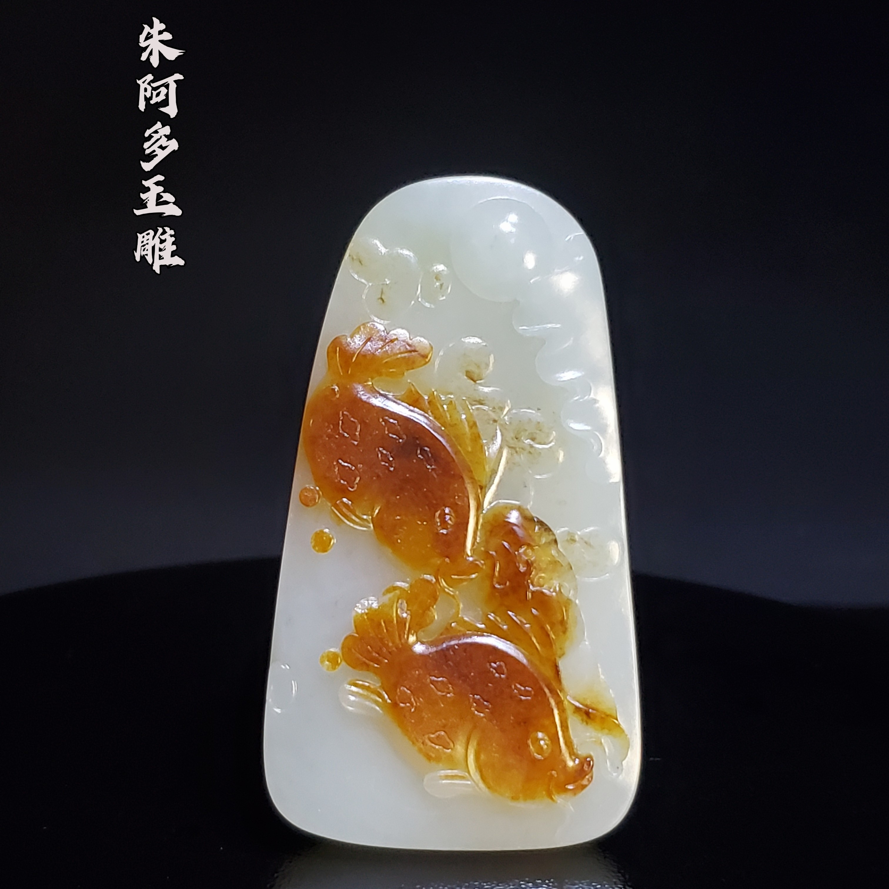 朱阿多连年有余64*36.5*14mm57.8克，新疆和田籽，天然枣红皮，