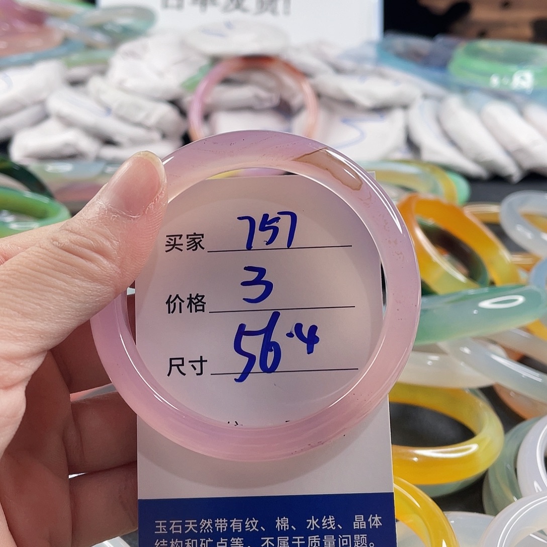 手镯玛瑙/玉髓未镶嵌