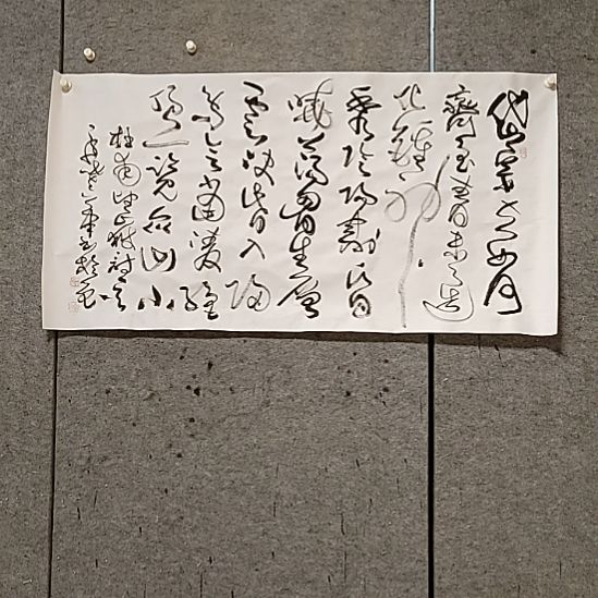 书法宋秉民。一览众山小。四尺