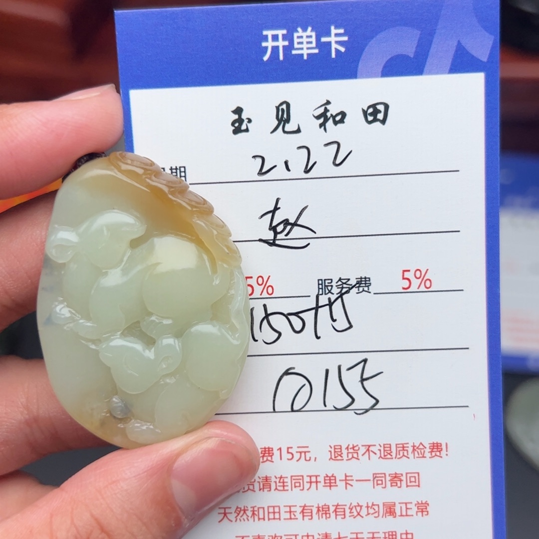 和田玉挂件未镶嵌赵*禹