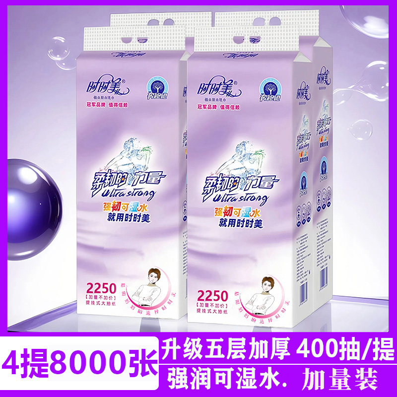 【底部4提装】时时美家用紫色奔跑底部抽取式抽纸挂抽亲肤强韧加量