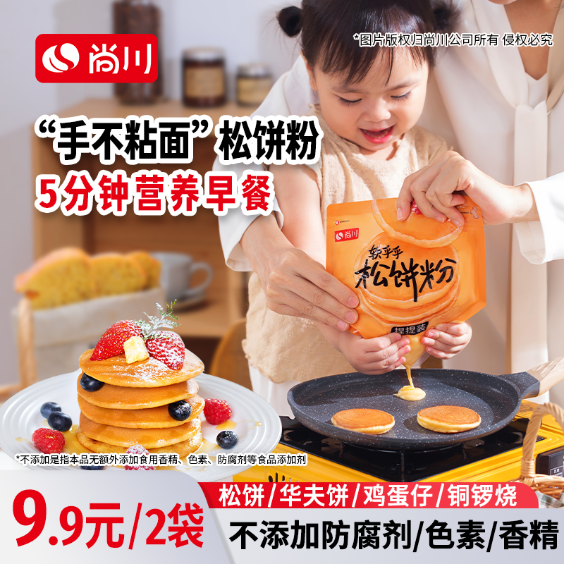 尚川松饼捏捏袋松饼粉华夫饼预拌粉烘焙原料家用简单儿童早餐