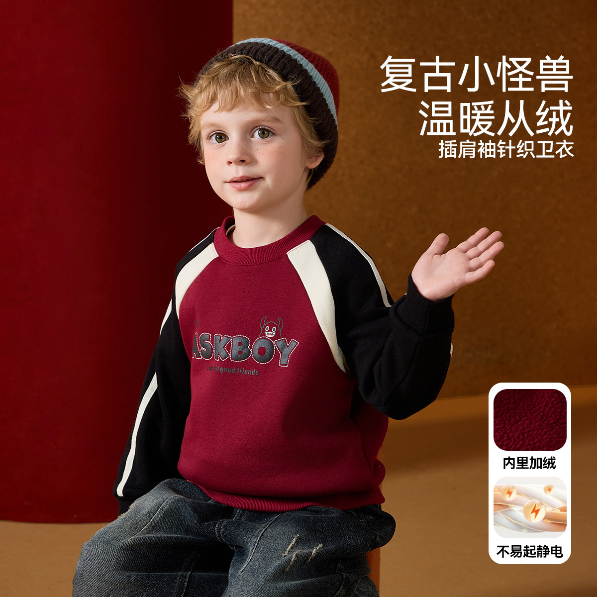 ASK JUNIOR卫衣男童冬小童加绒加厚保暖复古撞色插肩袖套头针织新