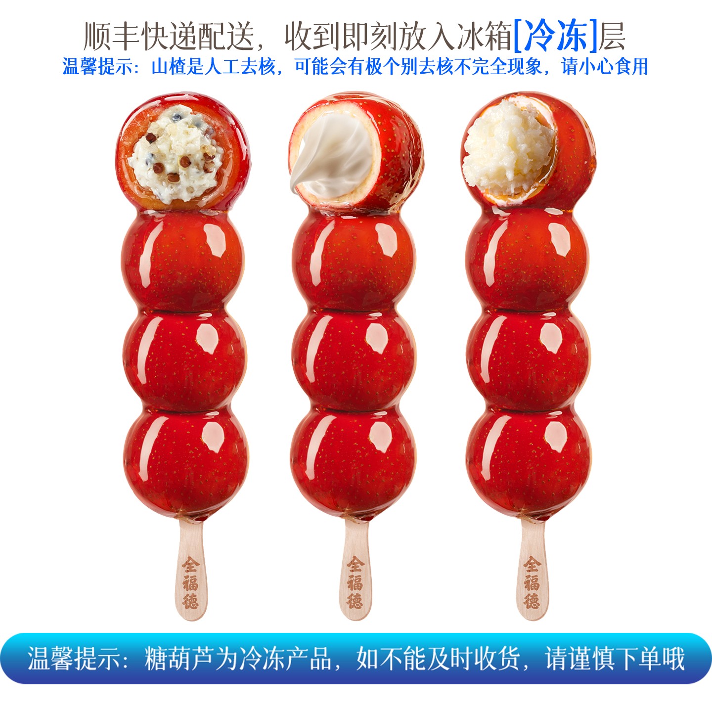 全福德酸奶原乳椰子糖葫芦新鲜山楂天然手工正宗去核冷冻
