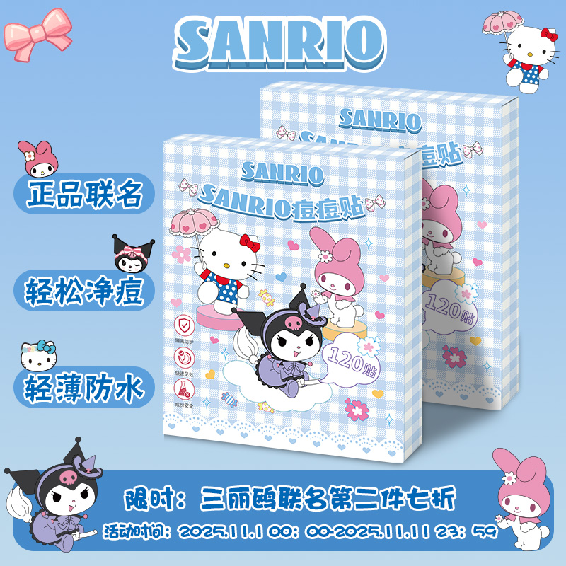 sanrio联名款痘痘贴可爱轻薄轻肤舒缓温和痘贴拍一发4