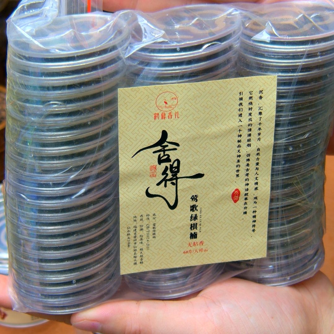 杨*60片大祥云香薰片一包