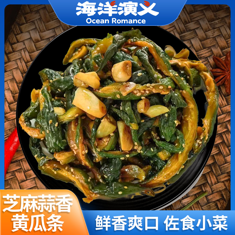 海洋演义 芝麻蒜香黄瓜条 250g/包*5包