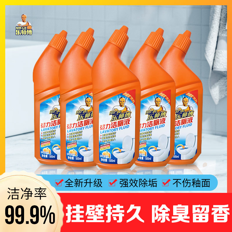 乐师傅马桶强力洁厕液家用厕所去污除垢洁厕剂去味除臭留香洁厕灵