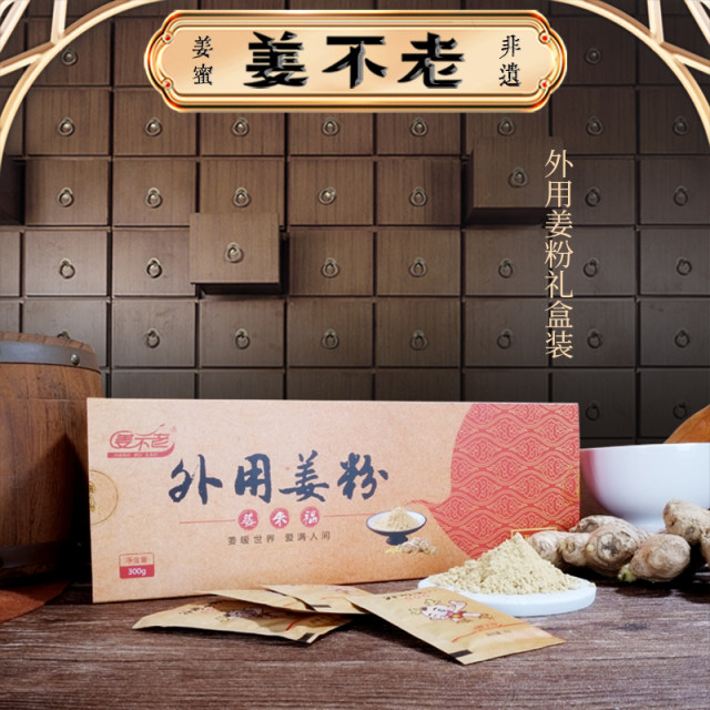 【了梵专属】姜来福外用姜粉300g/盒 6g*50袋