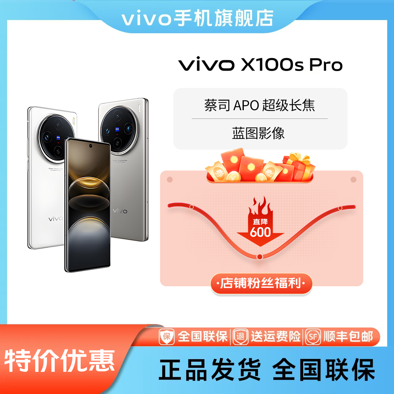 【新春】X100s Pro 5G智能手机 旗舰影像 高端曲屏 5400mAh电池