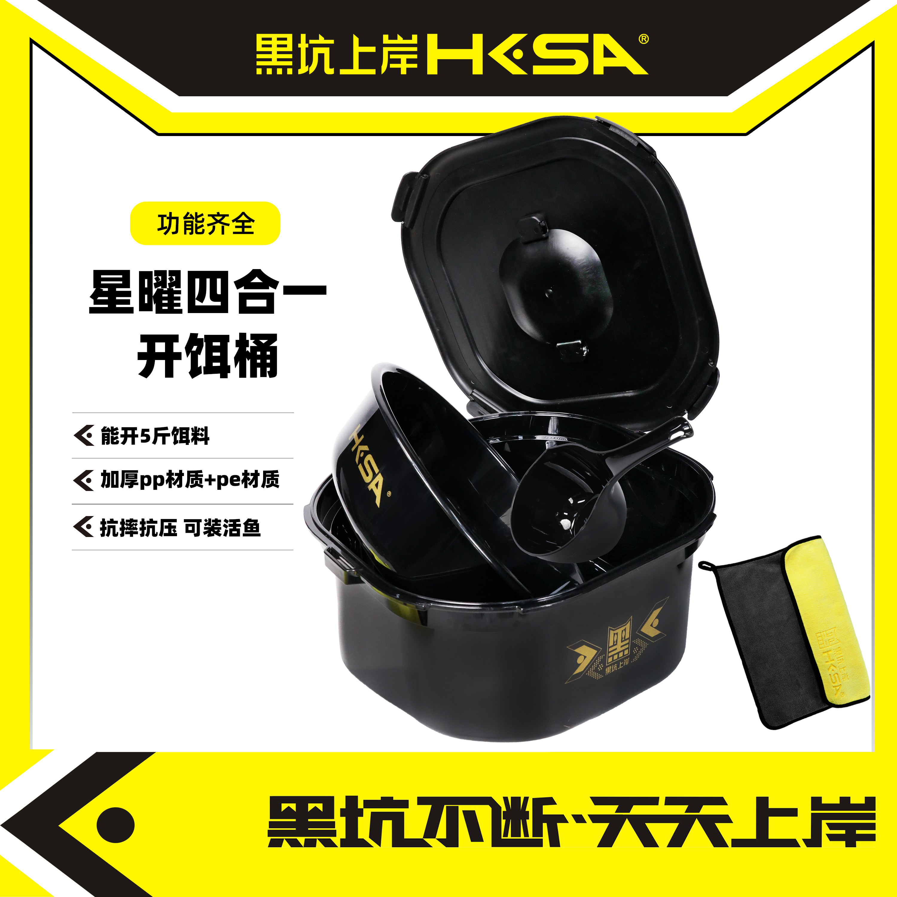 黑坑上岸星耀四合一开饵盆 功能齐全应对各种开饵方式