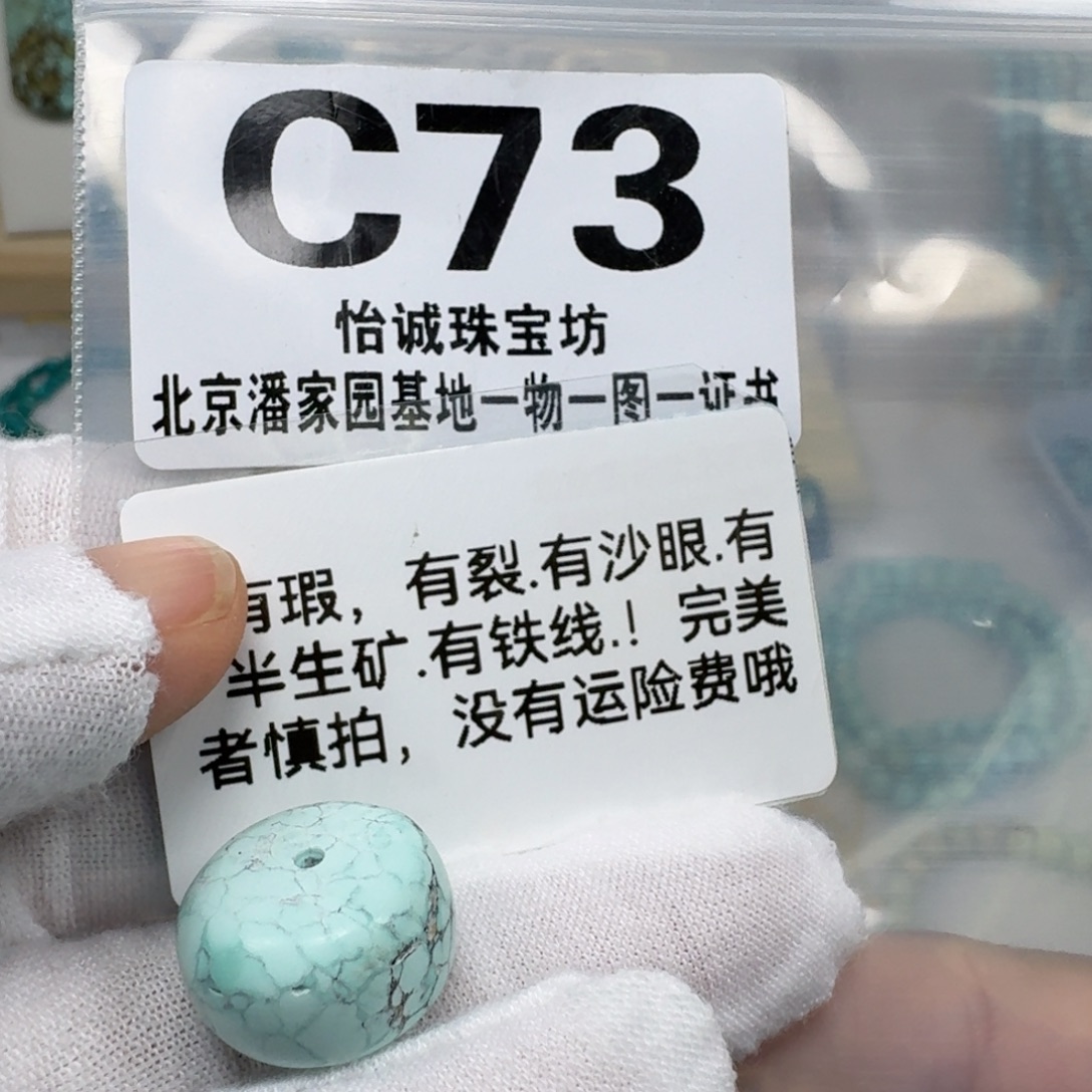 未镶嵌绿松石珠宝奇石