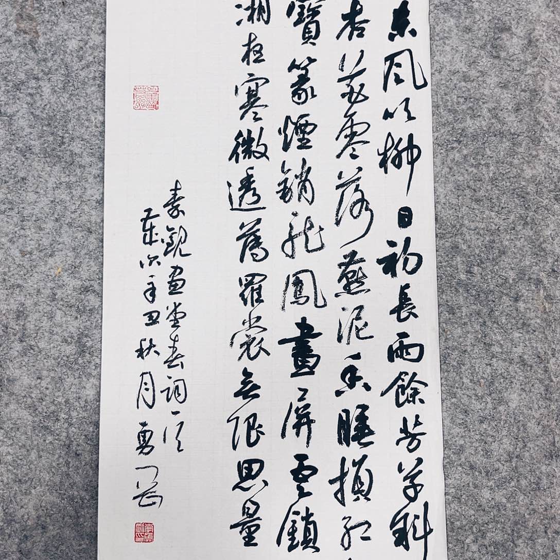 书法游*李勇刚作品一平尺东方