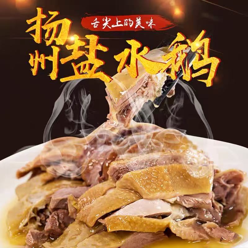 扬州盐水鹅整只3斤装卤味熟食鹅肉真空包装