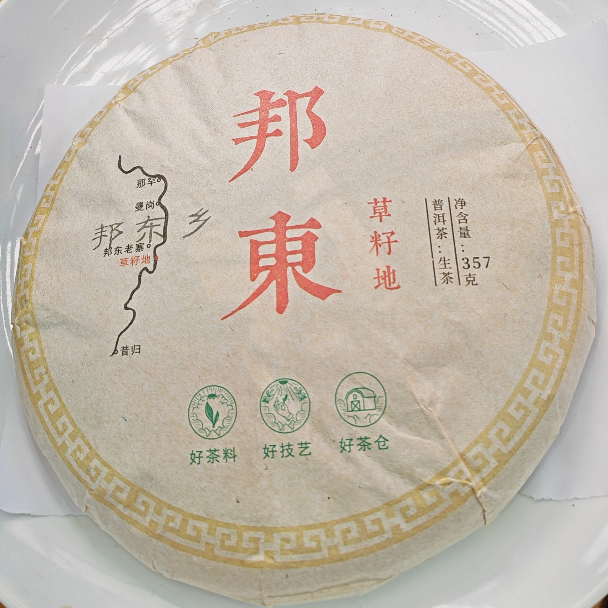 2023春【邦东·草籽地·生茶·古树】普洱紧压饼茶357克-11月16日【05】