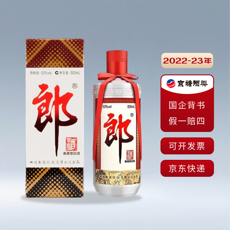 郎酒郎牌 53度2022-2023年 500ml 酱香型白酒  送礼佳品 