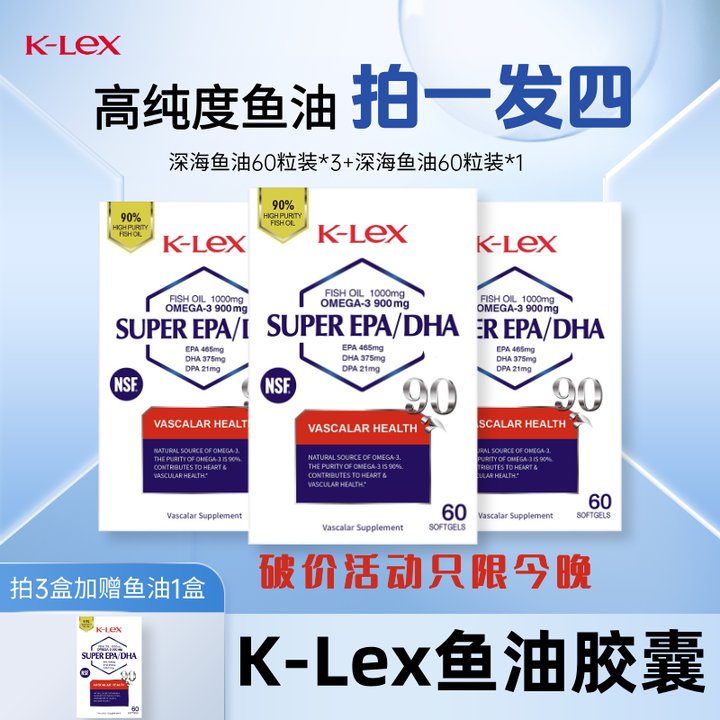 简单哥专属K-Lex【拍3送1】高纯度秘鲁深海鱼油omega-3 rTG 60粒/瓶