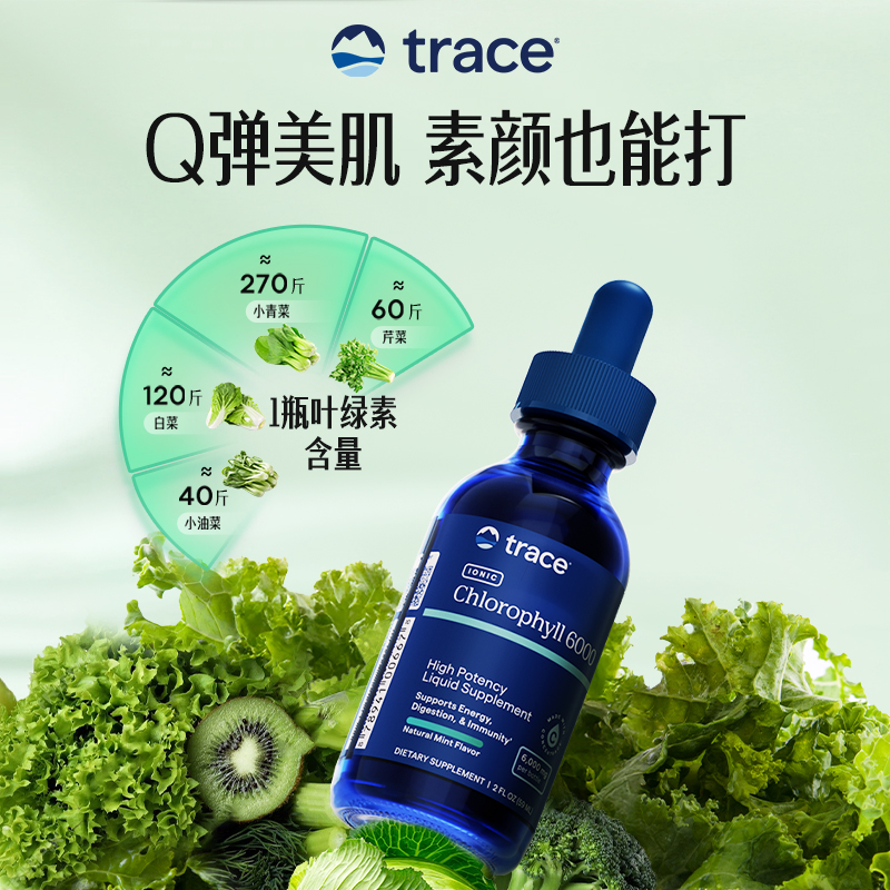 Trace叶绿素滴剂 浓缩提取排浊祛痘清透肌肤去瑕亮肤-sp