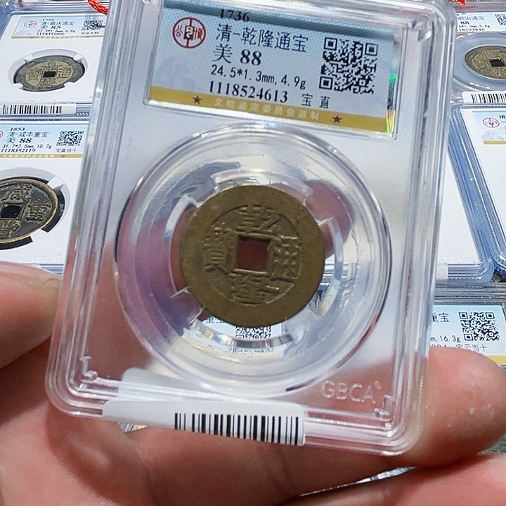 铜三*皖韵乾隆通宝一枚613