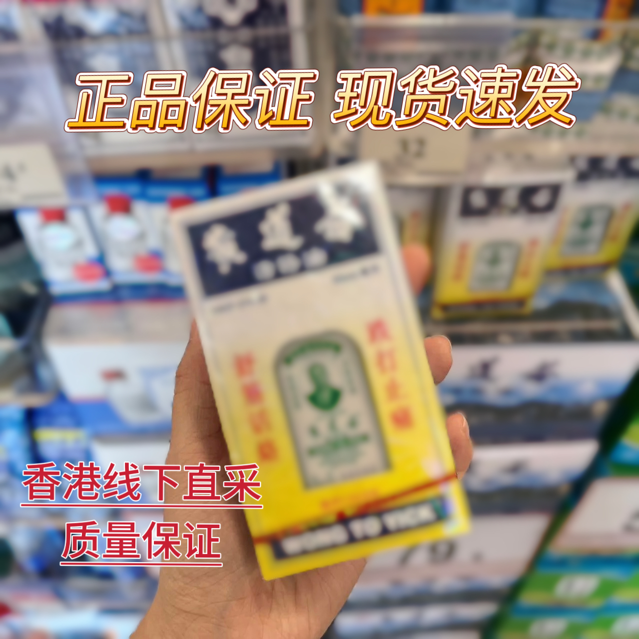  香港正品黄道油活经络油老牌正品50ml舒筋黄道油外用热敷