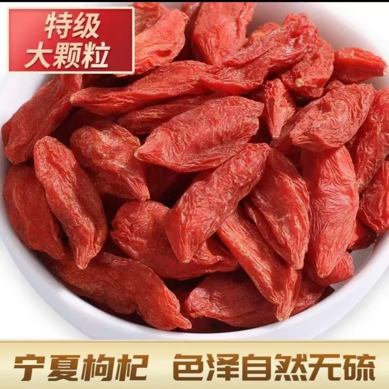 【十单二十单囤】宁夏头茬枸杞大颗粒无硫泡水煲汤佳品+神秘大礼