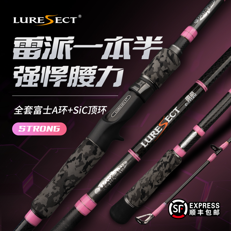 【路派户外联盟】路派25款雷派一本半雷强竿竞技全富士轻雷中雷重雷