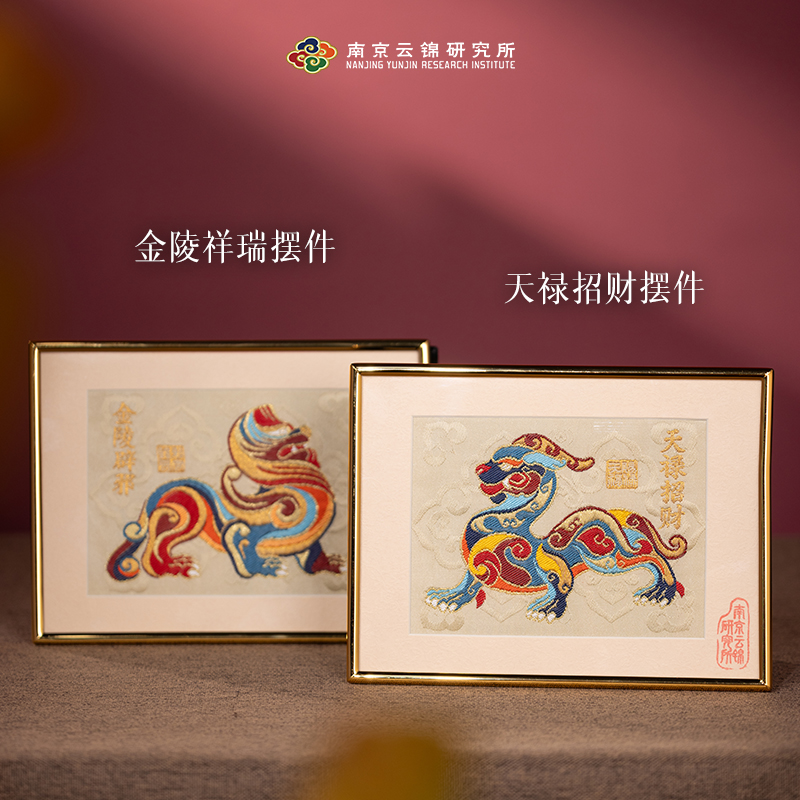 南京云锦研究所【祥瑞/天禄挂画】家用卧室摆件客厅挂画工艺画云锦