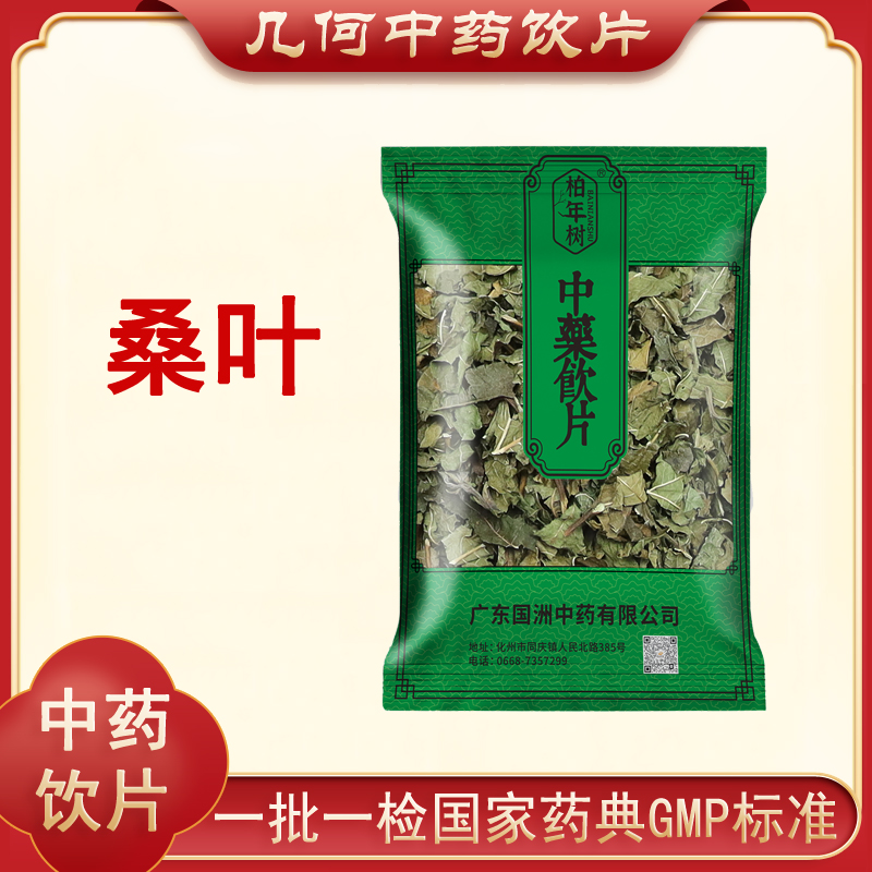 桑叶1000g中药饮片药典标准正规GMP一公斤大包装500g