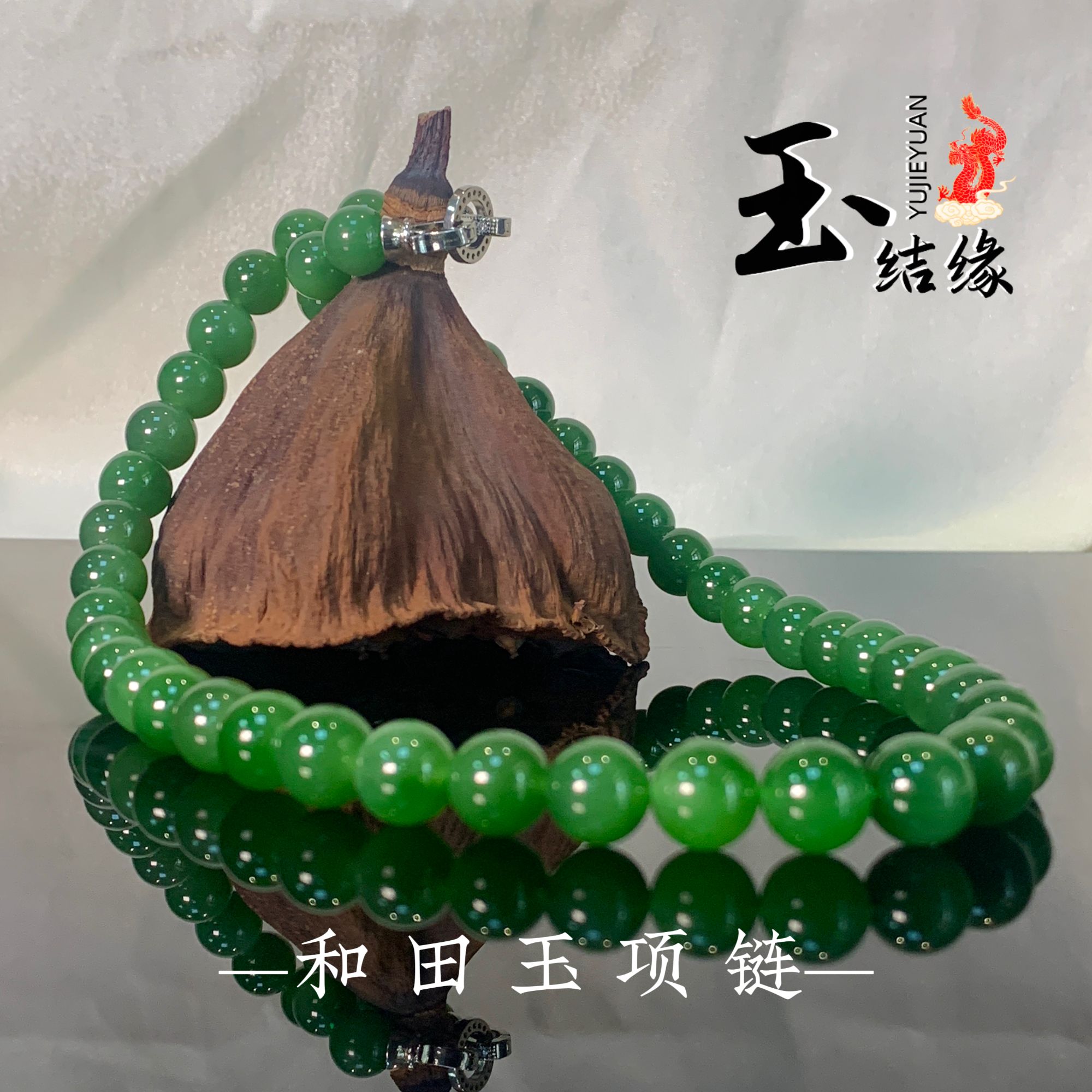 [玉结缘甄选]和田碧玉10mm俄老料冰胶感辣绿阳绿妈妈链女士项链