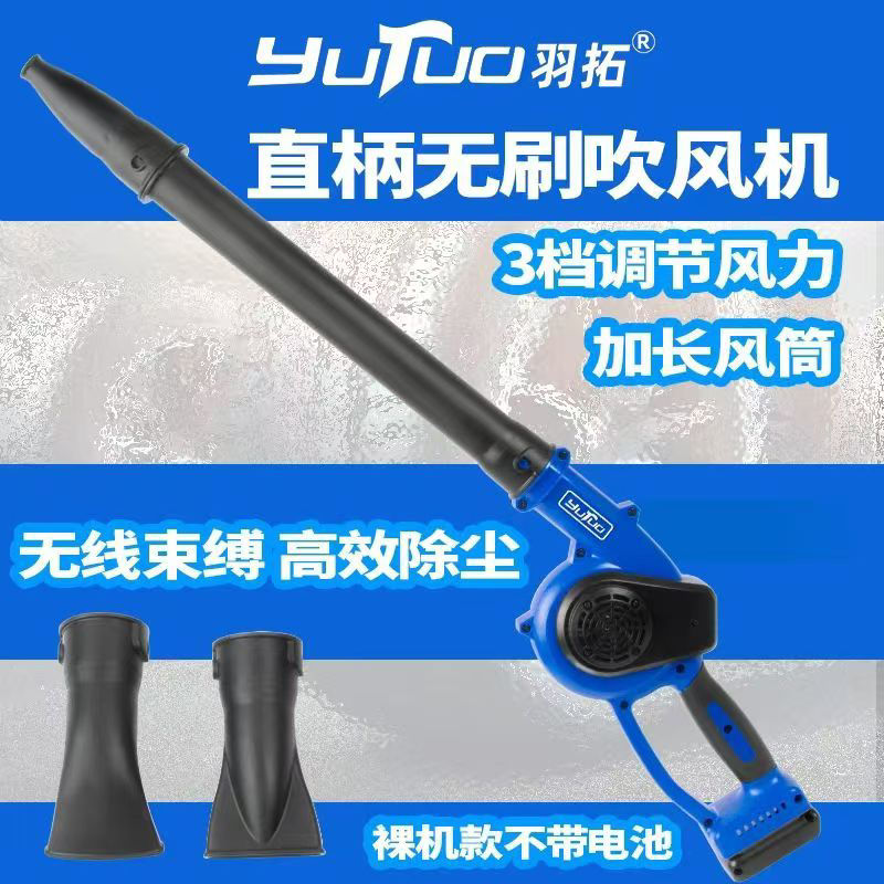 （带电池不带电池两种选项）羽拓直柄20V锂电无刷吹风机锂电鼓风机