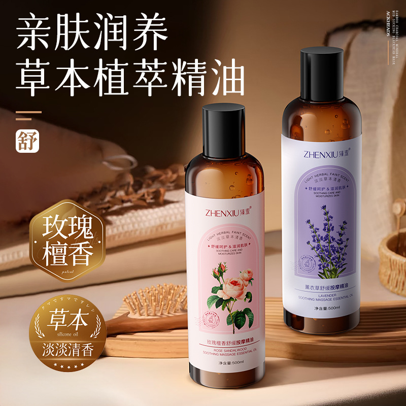 玫瑰檀香薰衣草舒缓按摩精油