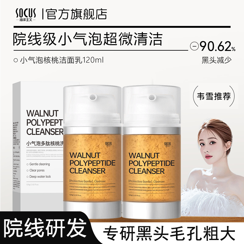 【韦雪同款】核桃洁面乳小气泡洗面奶氨基酸深层清洁男女官方旗舰店
