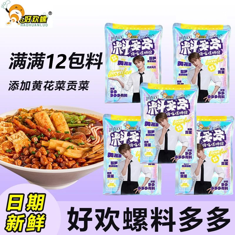 好欢螺料多多螺蛳粉555g大包装爆款夜宵速食螺蛳粉檀健次代言
