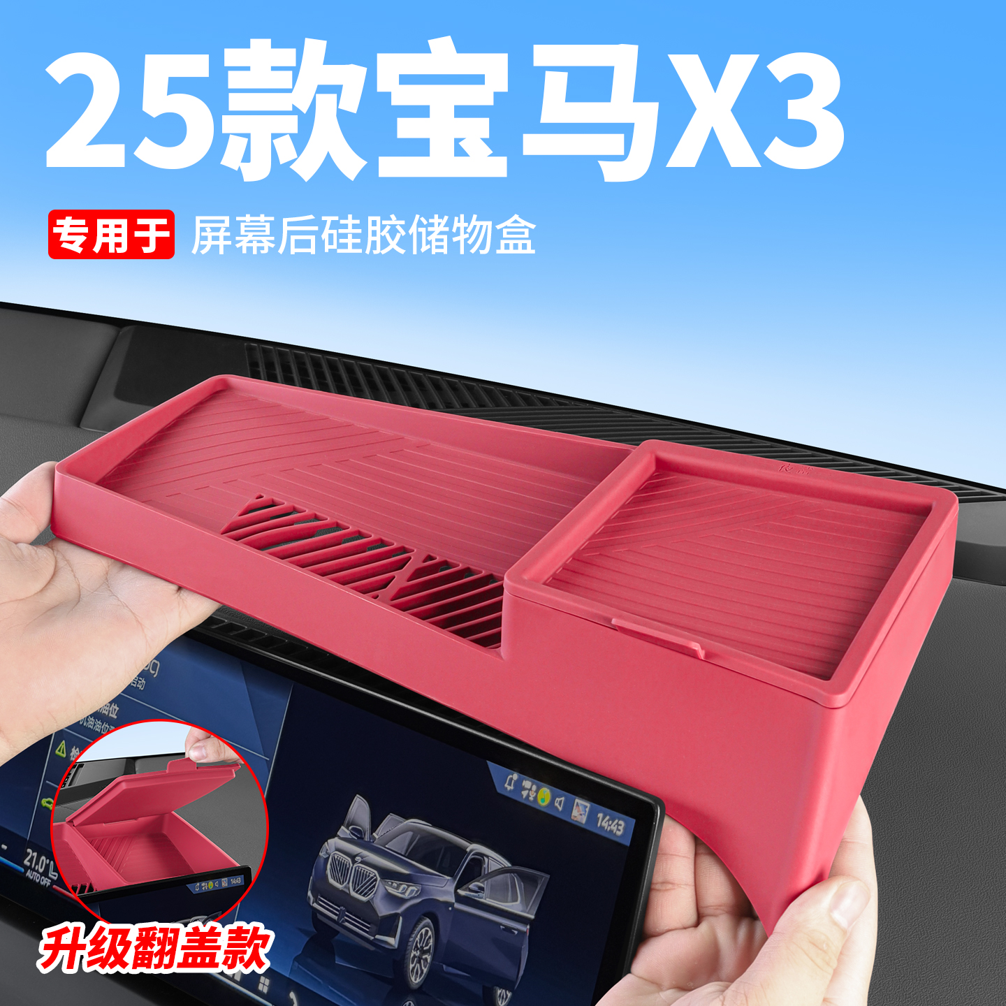 专用于2025款宝马X3中控屏幕后储物盒硅胶盒收纳车内装饰用品配件