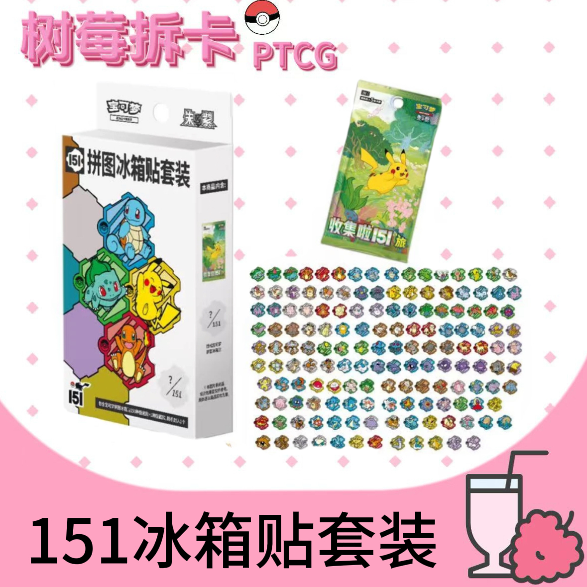 【拆盒】收集啦151拼图冰箱贴套装
