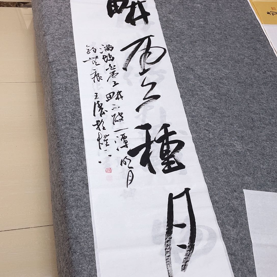 书法中书协会员王涛138×34