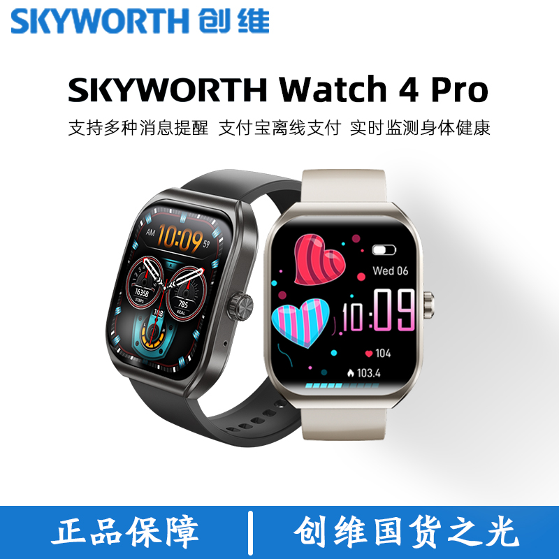 SKYWORTH/创维Watch4Pro 防水测心率跑步运动蓝牙通话智能手表