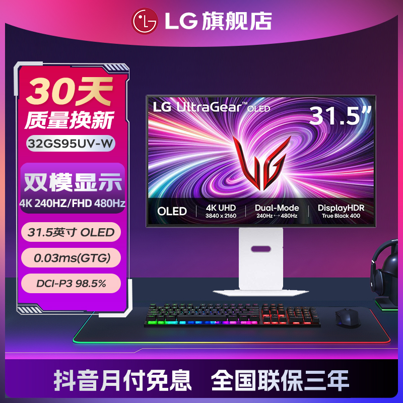 【政府补贴15%】LG 32GS95UV-W 32寸OLED显示器4K240Hz切换1K480Hz