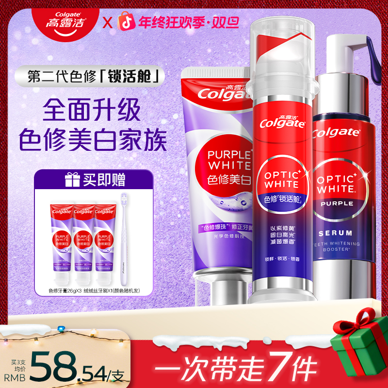 【孙颖莎专属】高露洁新光学色修锁活舱美白直立式牙膏精准去黄美白