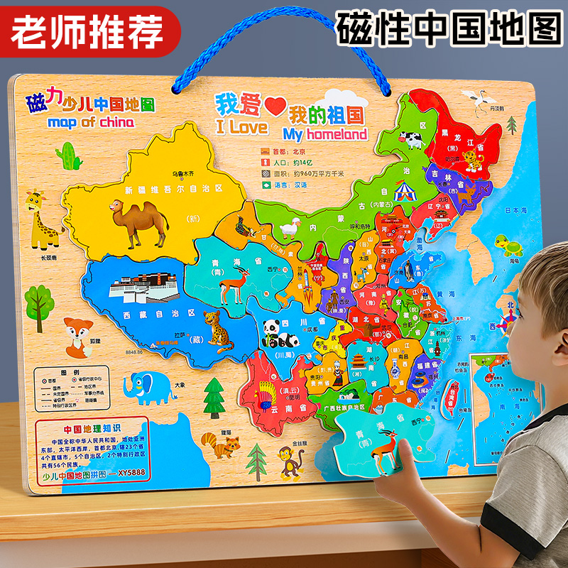 中国地图磁力拼图儿童版3到6岁益智力磁性世界礼物磁吸拼图玩具