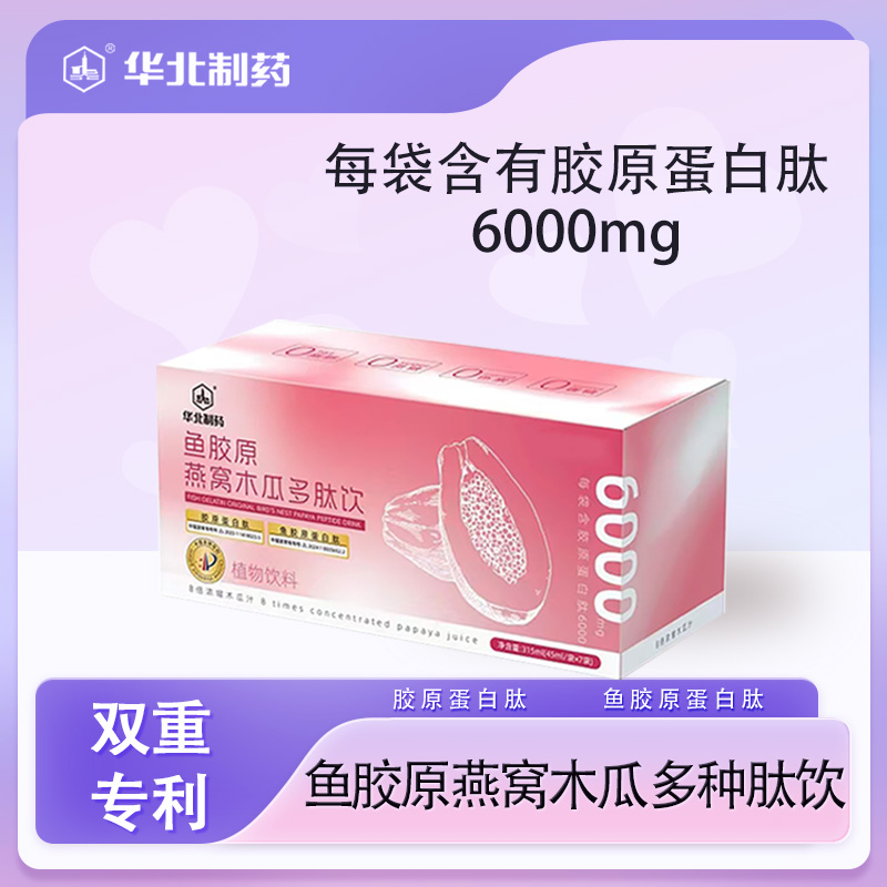 【全新升级】鱼胶原燕窝多种肽饮  d1